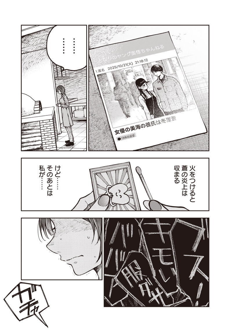 Risoukyou Joshi Zukan - Chapter 7.3 - Page 7