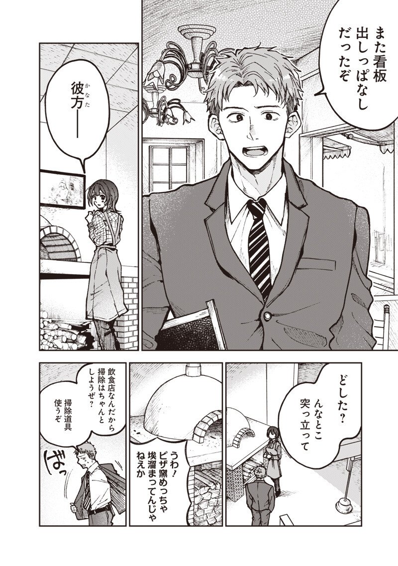 Risoukyou Joshi Zukan - Chapter 7.3 - Page 8