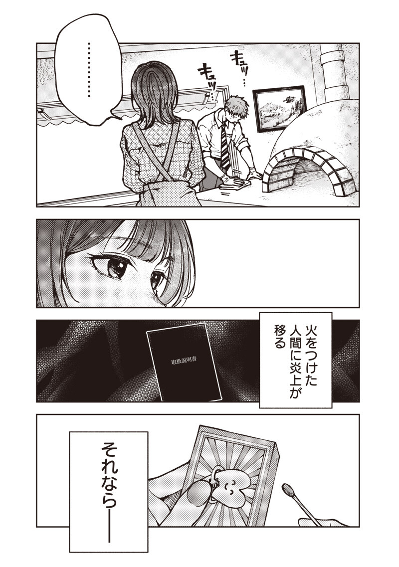 Risoukyou Joshi Zukan - Chapter 7.3 - Page 9