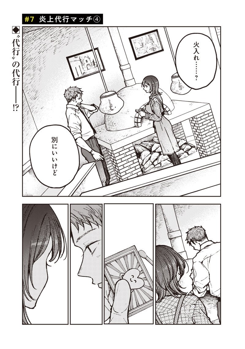 Risoukyou Joshi Zukan - Chapter 7.4 - Page 1