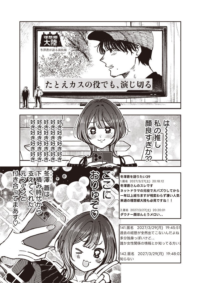 Risoukyou Joshi Zukan - Chapter 7.4 - Page 12