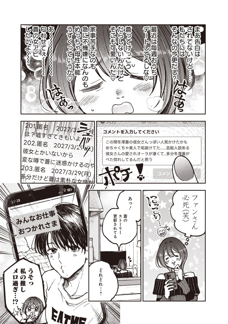 Risoukyou Joshi Zukan - Chapter 7.4 - Page 13