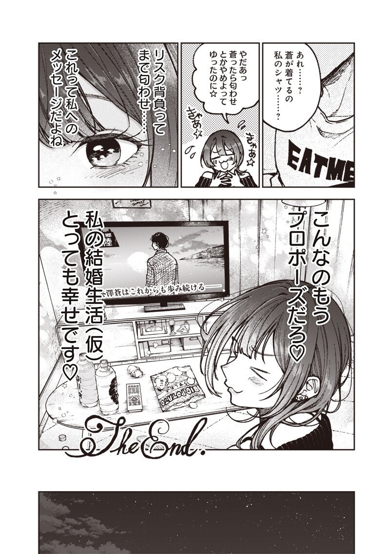 Risoukyou Joshi Zukan - Chapter 7.4 - Page 14