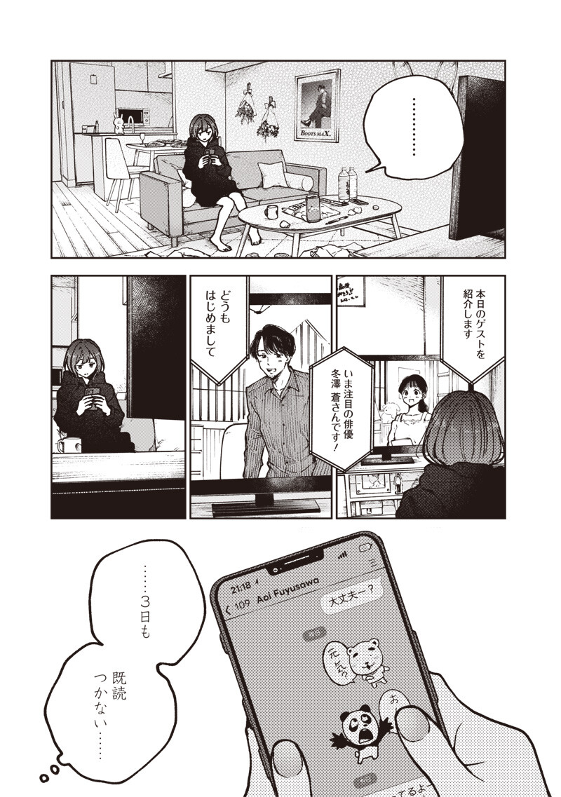 Risoukyou Joshi Zukan - Chapter 7.4 - Page 15