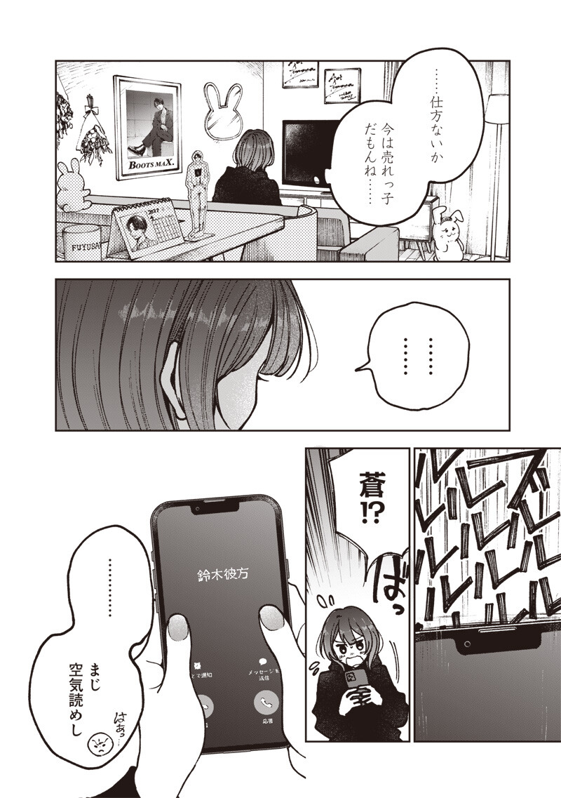 Risoukyou Joshi Zukan - Chapter 7.4 - Page 16