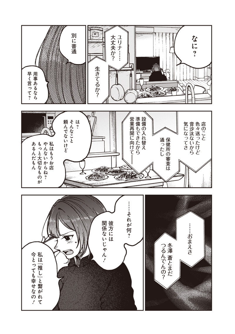 Risoukyou Joshi Zukan - Chapter 7.4 - Page 17