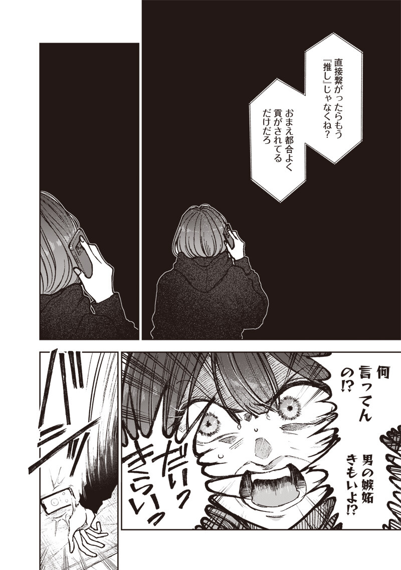 Risoukyou Joshi Zukan - Chapter 7.4 - Page 18