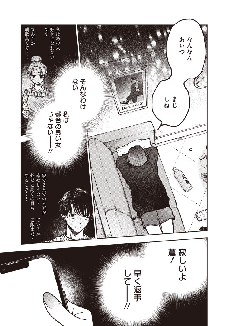 Risoukyou Joshi Zukan - Chapter 7.4 - Page 19