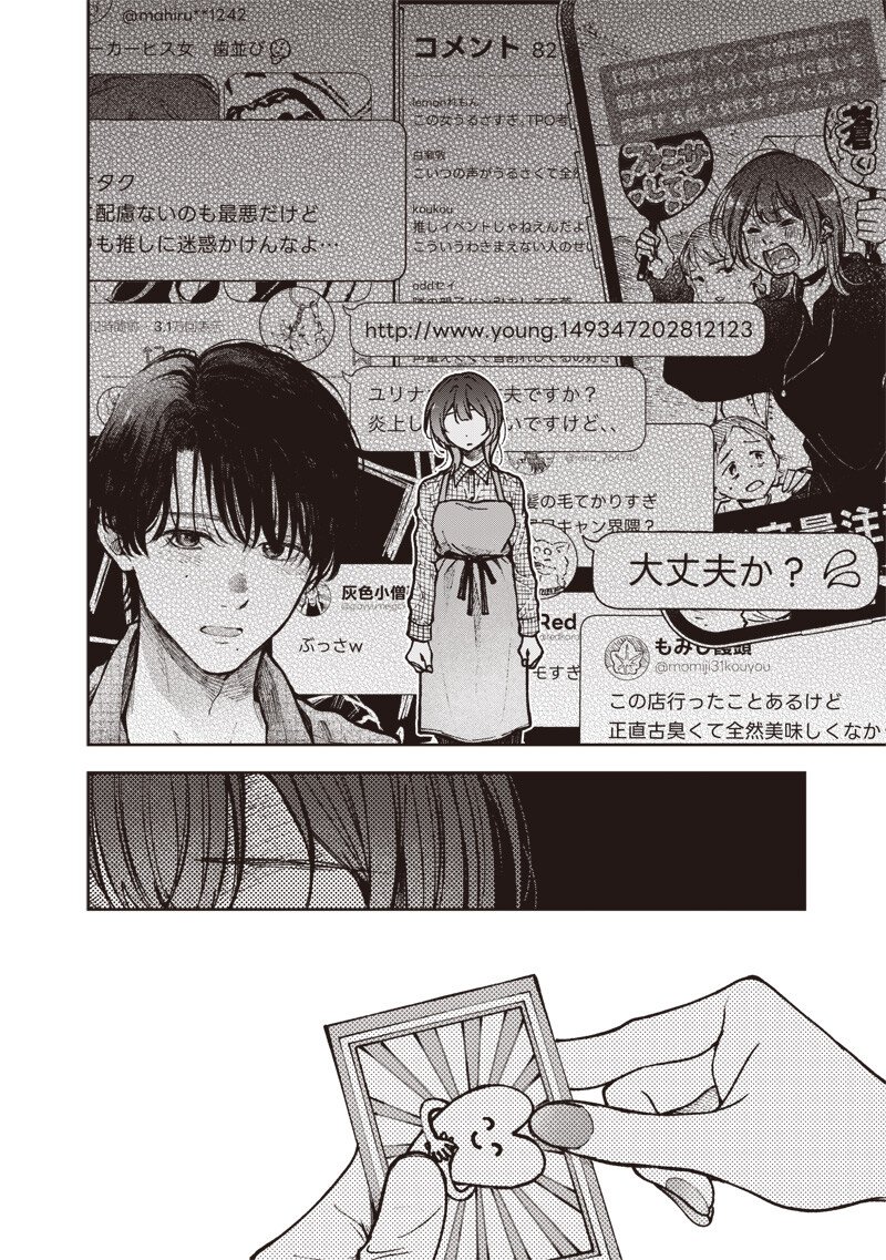 Risoukyou Joshi Zukan - Chapter 7.4 - Page 2