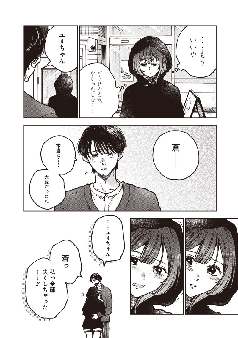 Risoukyou Joshi Zukan - Chapter 7.4 - Page 8