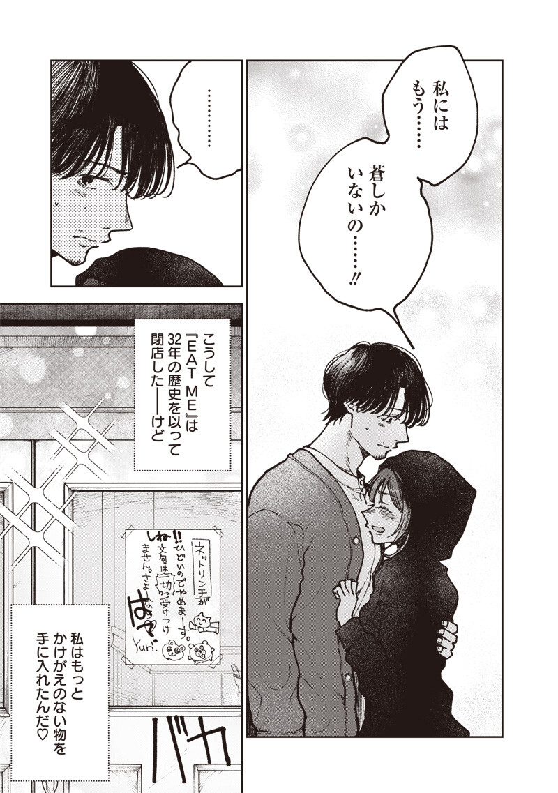 Risoukyou Joshi Zukan - Chapter 7.4 - Page 9