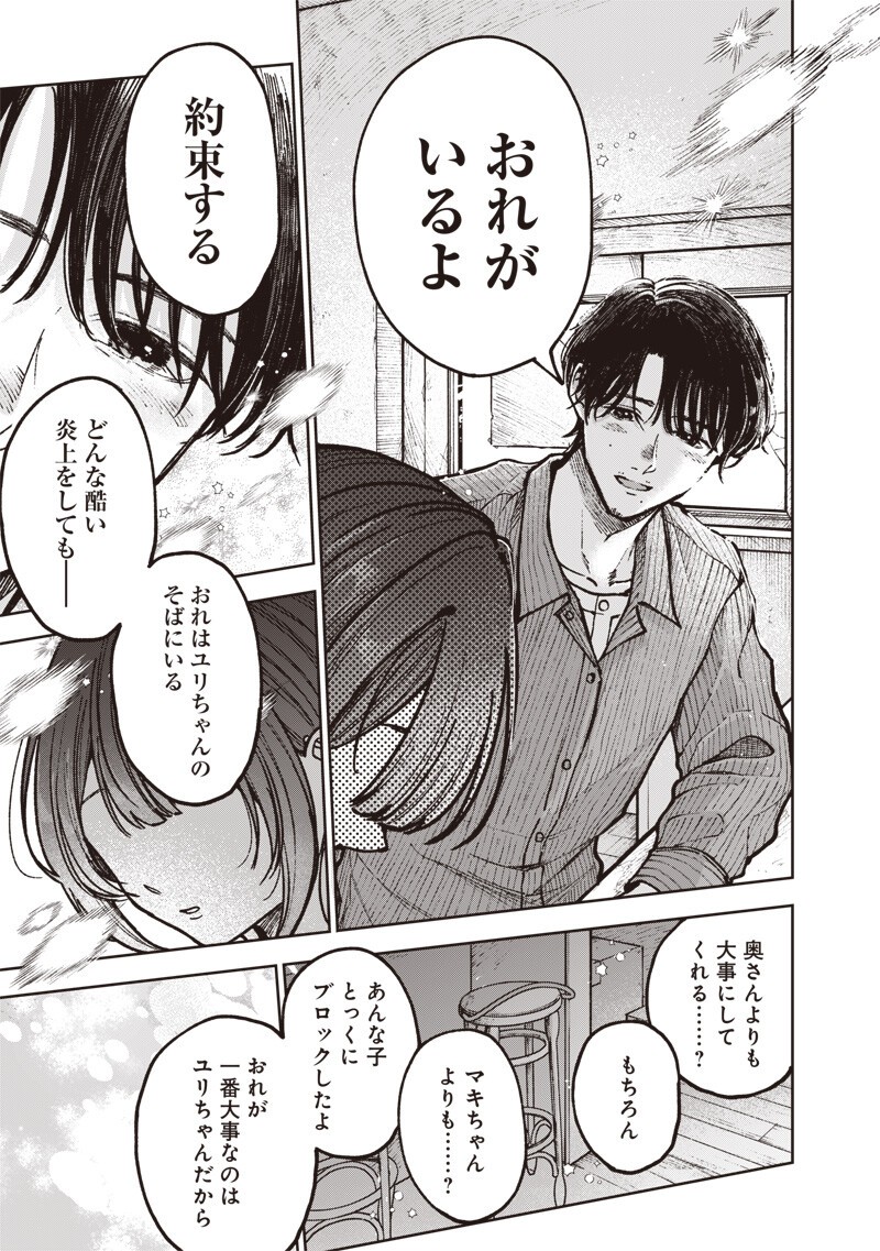 Risoukyou Joshi Zukan - Chapter 7.5 - Page 11