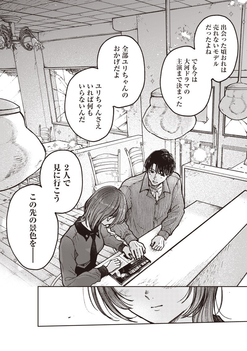 Risoukyou Joshi Zukan - Chapter 7.5 - Page 12