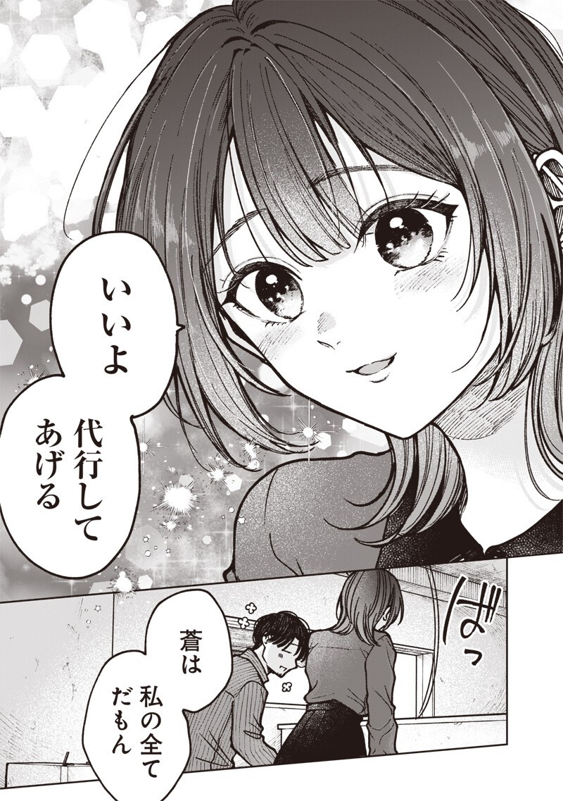 Risoukyou Joshi Zukan - Chapter 7.5 - Page 13