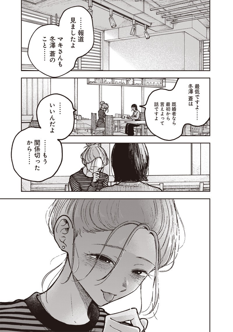 Risoukyou Joshi Zukan - Chapter 7.5 - Page 3