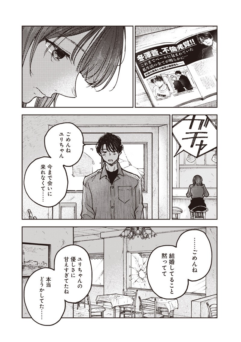 Risoukyou Joshi Zukan - Chapter 7.5 - Page 7