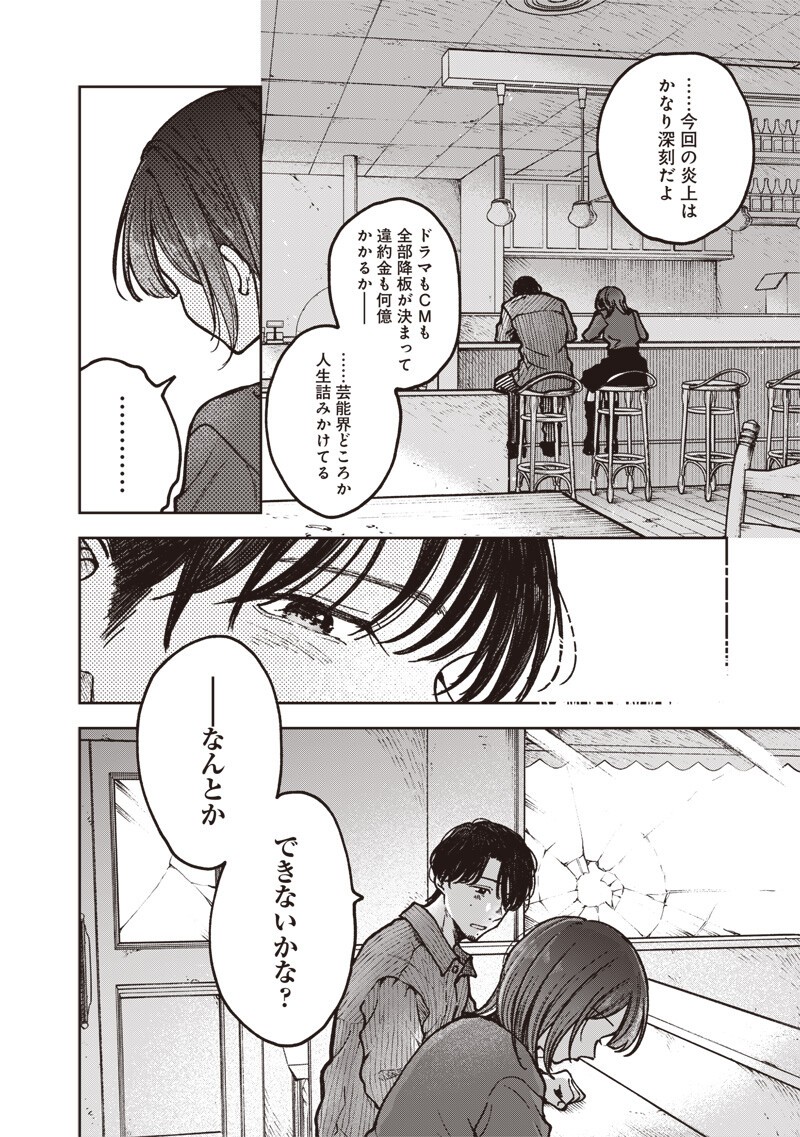 Risoukyou Joshi Zukan - Chapter 7.5 - Page 8