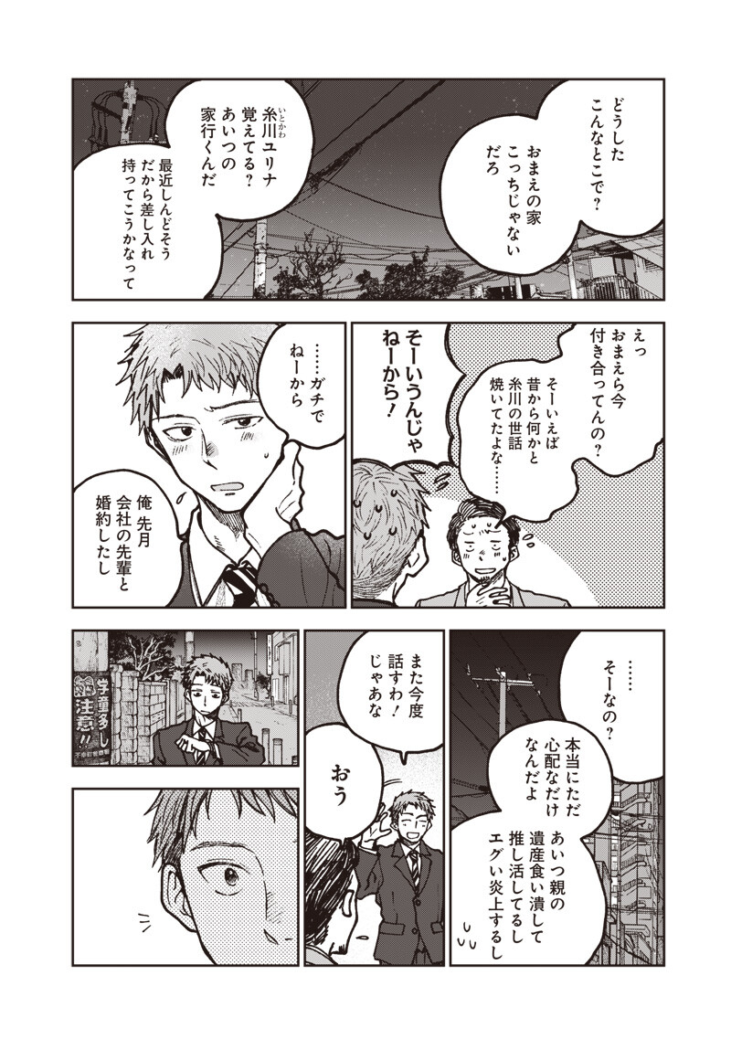 Risoukyou Joshi Zukan - Chapter 7.6 - Page 12