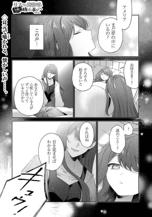 Risu ni Natte Shimatta Kon'yakusha ga, Kegirai Shiteita Hazu no Watashi ni Tasuke o Motomete Kimashita. - Chapter 10.1 - Page 1