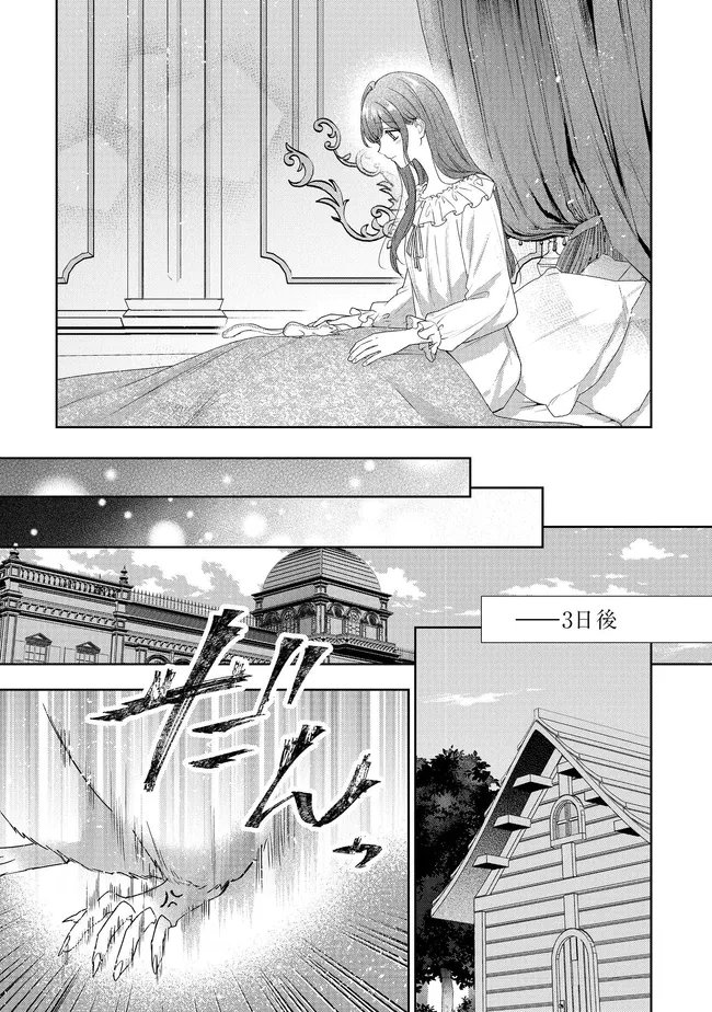 Risu ni Natte Shimatta Kon'yakusha ga, Kegirai Shiteita Hazu no Watashi ni Tasuke o Motomete Kimashita. - Chapter 10.1 - Page 11