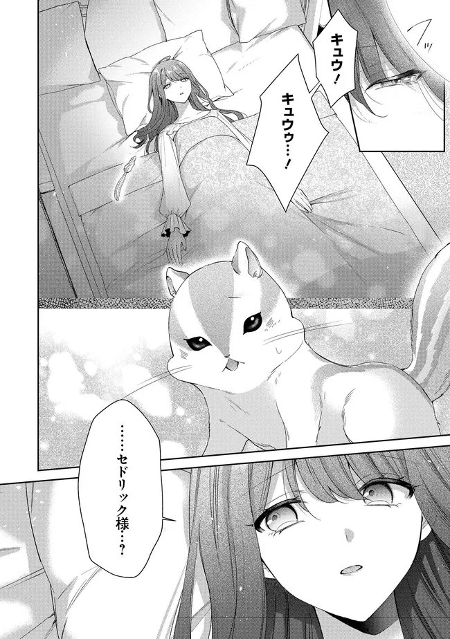 Risu ni Natte Shimatta Kon'yakusha ga, Kegirai Shiteita Hazu no Watashi ni Tasuke o Motomete Kimashita. - Chapter 10.1 - Page 2