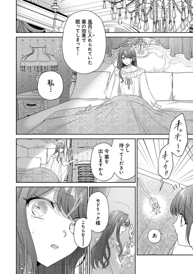 Risu ni Natte Shimatta Kon'yakusha ga, Kegirai Shiteita Hazu no Watashi ni Tasuke o Motomete Kimashita. - Chapter 10.1 - Page 4