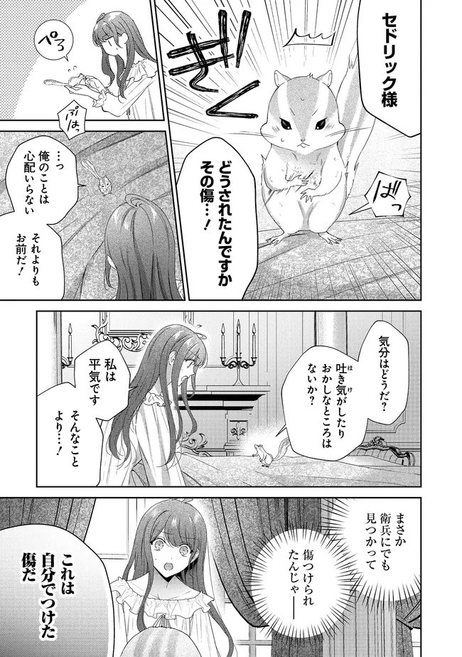 Risu ni Natte Shimatta Kon'yakusha ga, Kegirai Shiteita Hazu no Watashi ni Tasuke o Motomete Kimashita. - Chapter 10.1 - Page 5