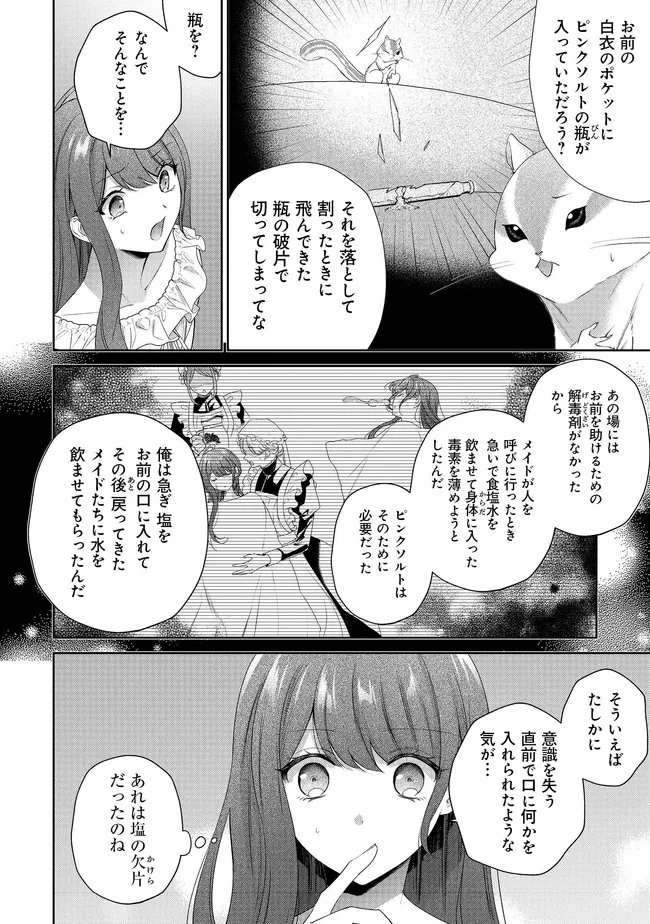 Risu ni Natte Shimatta Kon'yakusha ga, Kegirai Shiteita Hazu no Watashi ni Tasuke o Motomete Kimashita. - Chapter 10.1 - Page 6