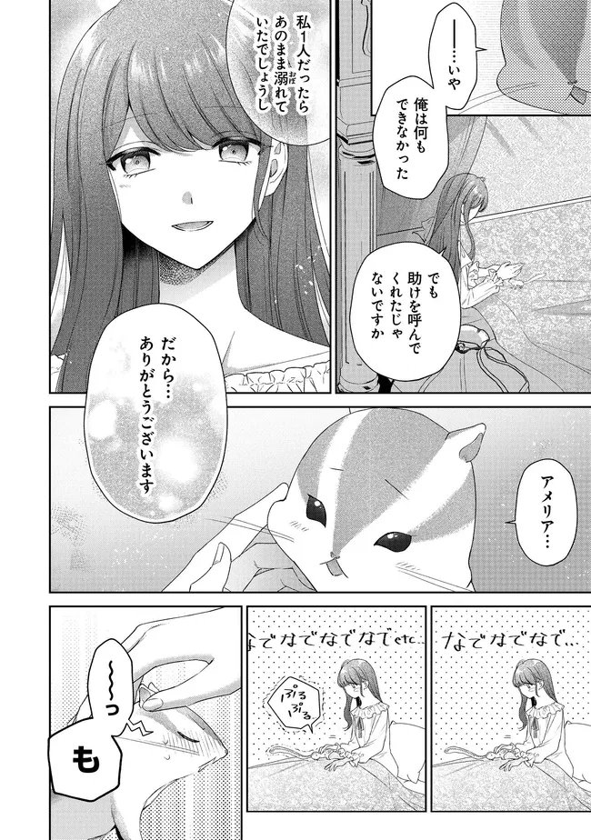 Risu ni Natte Shimatta Kon'yakusha ga, Kegirai Shiteita Hazu no Watashi ni Tasuke o Motomete Kimashita. - Chapter 10.1 - Page 8