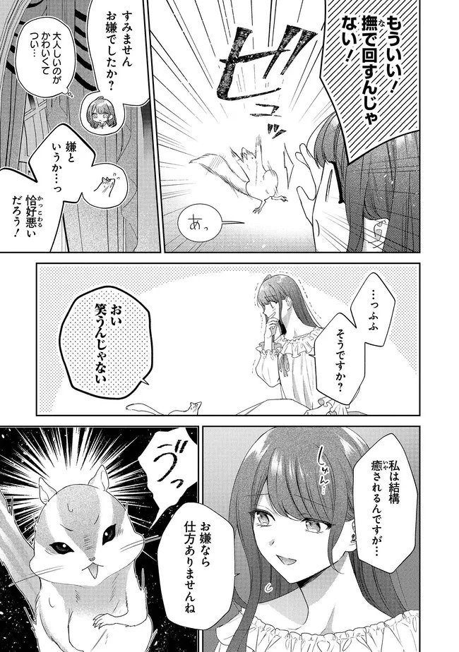 Risu ni Natte Shimatta Kon'yakusha ga, Kegirai Shiteita Hazu no Watashi ni Tasuke o Motomete Kimashita. - Chapter 10.1 - Page 9