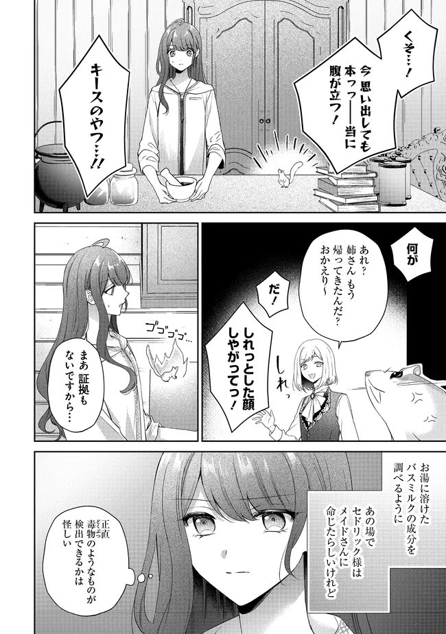 Risu ni Natte Shimatta Kon'yakusha ga, Kegirai Shiteita Hazu no Watashi ni Tasuke o Motomete Kimashita. - Chapter 10.2 - Page 1