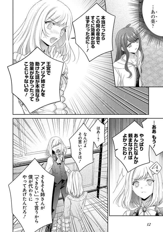 Risu ni Natte Shimatta Kon'yakusha ga, Kegirai Shiteita Hazu no Watashi ni Tasuke o Motomete Kimashita. - Chapter 10.2 - Page 11
