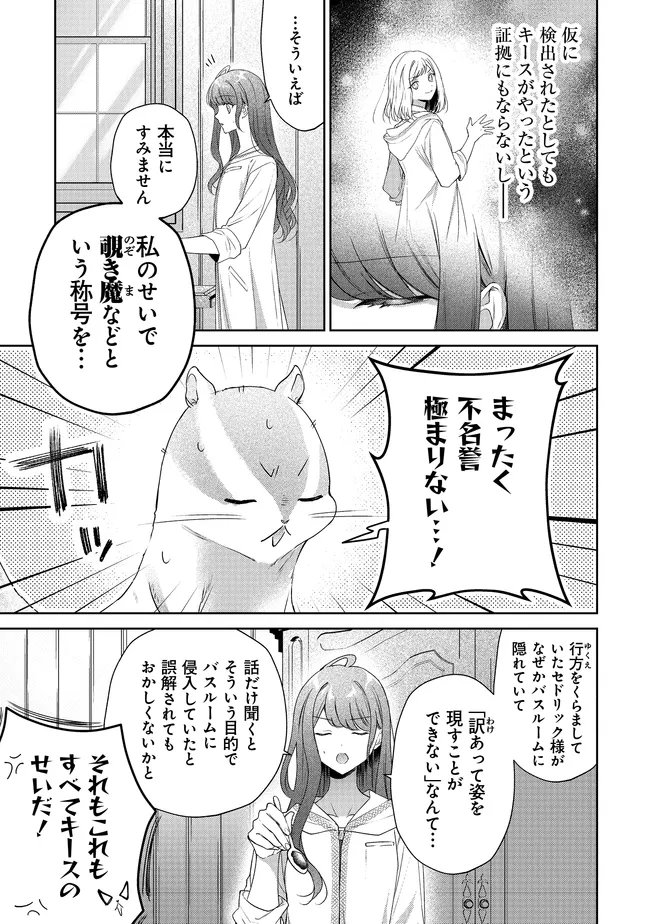 Risu ni Natte Shimatta Kon'yakusha ga, Kegirai Shiteita Hazu no Watashi ni Tasuke o Motomete Kimashita. - Chapter 10.2 - Page 2