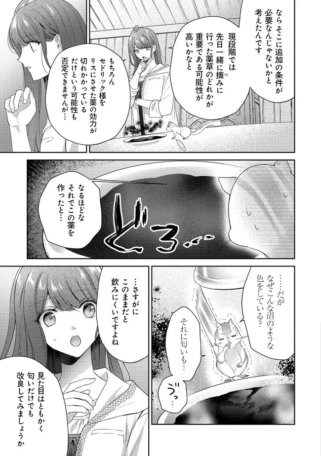 Risu ni Natte Shimatta Kon'yakusha ga, Kegirai Shiteita Hazu no Watashi ni Tasuke o Motomete Kimashita. - Chapter 10.2 - Page 4