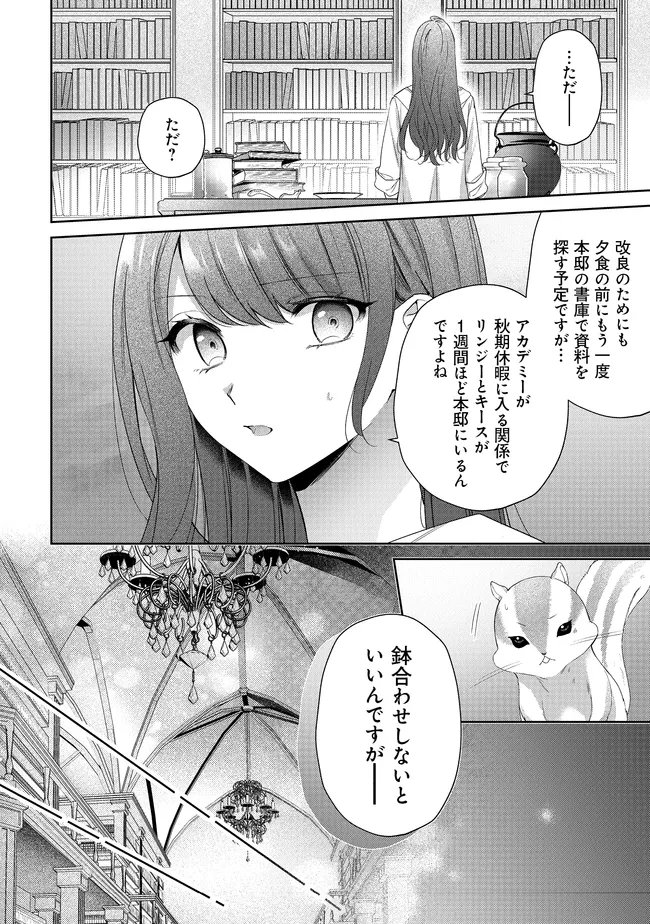 Risu ni Natte Shimatta Kon'yakusha ga, Kegirai Shiteita Hazu no Watashi ni Tasuke o Motomete Kimashita. - Chapter 10.2 - Page 5