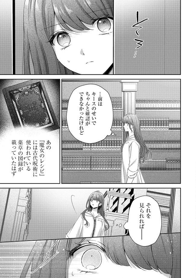 Risu ni Natte Shimatta Kon'yakusha ga, Kegirai Shiteita Hazu no Watashi ni Tasuke o Motomete Kimashita. - Chapter 10.2 - Page 6