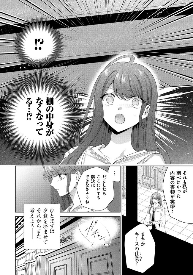 Risu ni Natte Shimatta Kon'yakusha ga, Kegirai Shiteita Hazu no Watashi ni Tasuke o Motomete Kimashita. - Chapter 10.2 - Page 7
