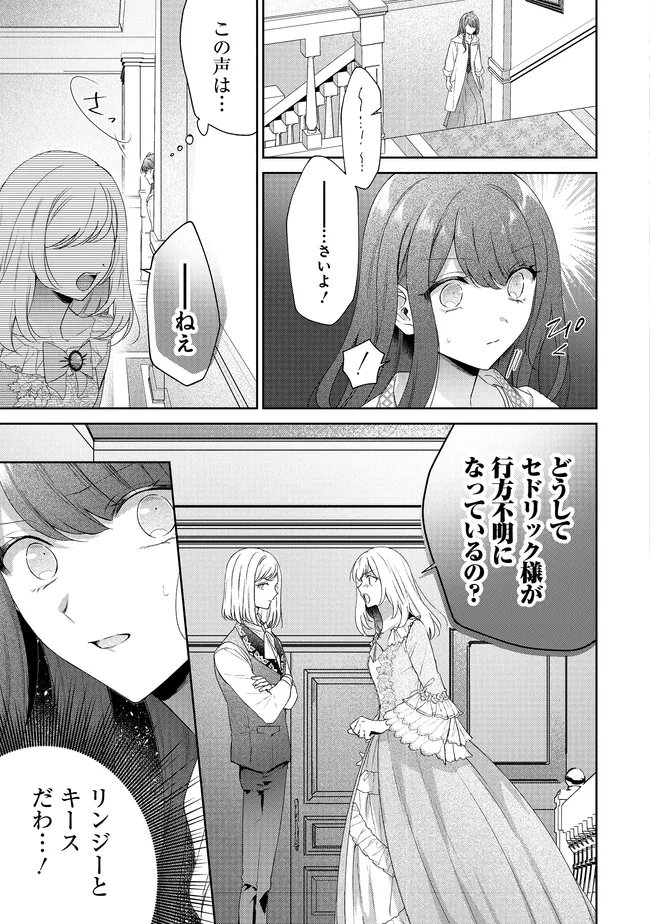 Risu ni Natte Shimatta Kon'yakusha ga, Kegirai Shiteita Hazu no Watashi ni Tasuke o Motomete Kimashita. - Chapter 10.2 - Page 8