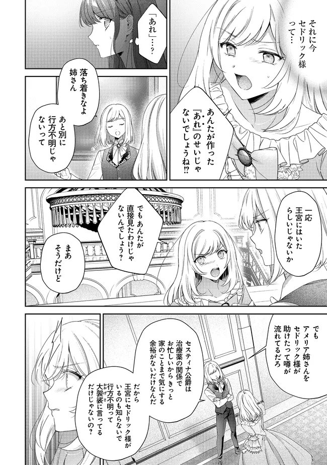 Risu ni Natte Shimatta Kon'yakusha ga, Kegirai Shiteita Hazu no Watashi ni Tasuke o Motomete Kimashita. - Chapter 10.2 - Page 9