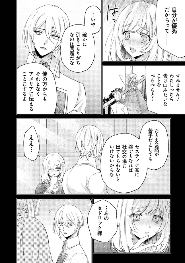 Risu ni Natte Shimatta Kon'yakusha ga, Kegirai Shiteita Hazu no Watashi ni Tasuke o Motomete Kimashita. - Chapter 3.1 - Page 12