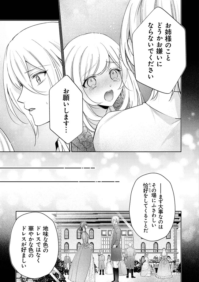 Risu ni Natte Shimatta Kon'yakusha ga, Kegirai Shiteita Hazu no Watashi ni Tasuke o Motomete Kimashita. - Chapter 3.1 - Page 13