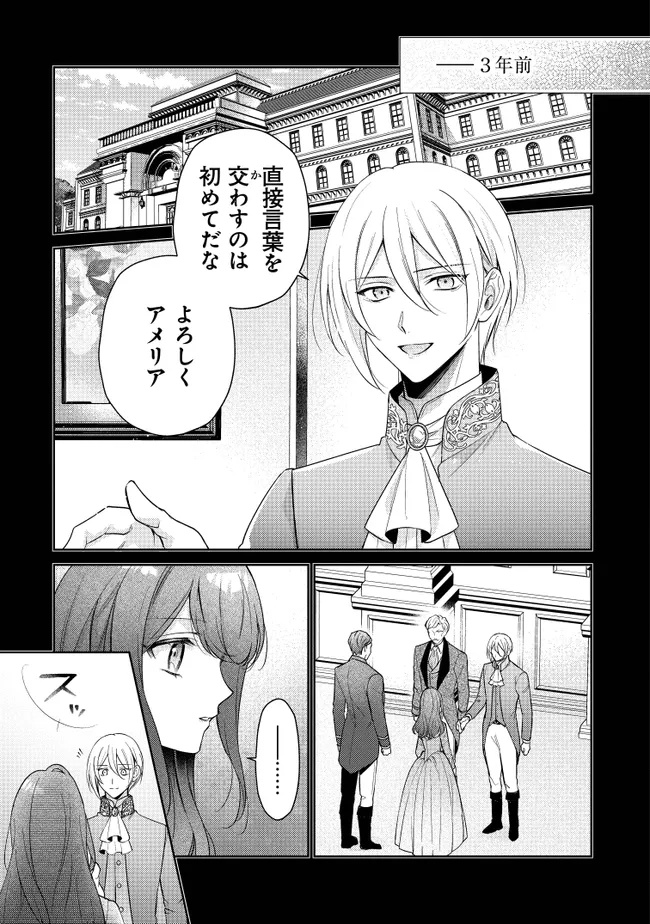 Risu ni Natte Shimatta Kon'yakusha ga, Kegirai Shiteita Hazu no Watashi ni Tasuke o Motomete Kimashita. - Chapter 3.1 - Page 3