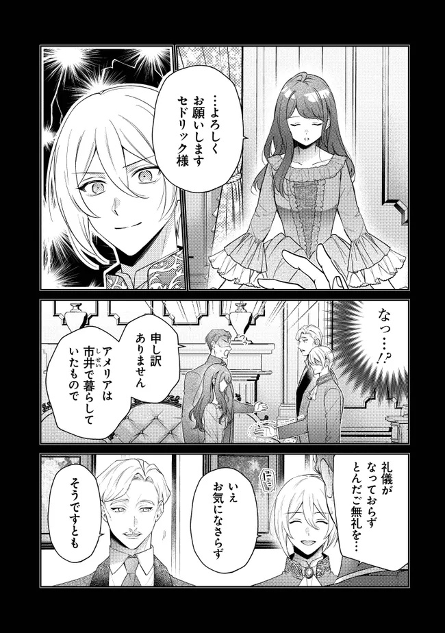 Risu ni Natte Shimatta Kon'yakusha ga, Kegirai Shiteita Hazu no Watashi ni Tasuke o Motomete Kimashita. - Chapter 3.1 - Page 4
