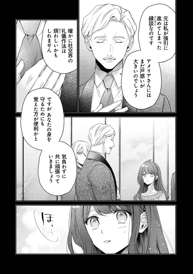 Risu ni Natte Shimatta Kon'yakusha ga, Kegirai Shiteita Hazu no Watashi ni Tasuke o Motomete Kimashita. - Chapter 3.1 - Page 5
