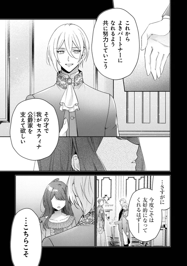 Risu ni Natte Shimatta Kon'yakusha ga, Kegirai Shiteita Hazu no Watashi ni Tasuke o Motomete Kimashita. - Chapter 3.1 - Page 7