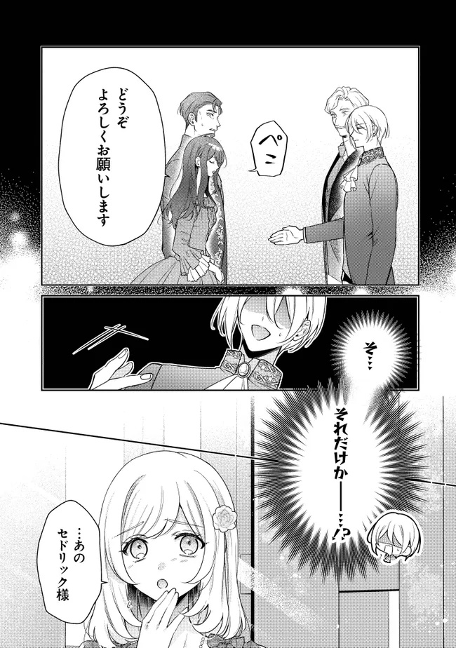 Risu ni Natte Shimatta Kon'yakusha ga, Kegirai Shiteita Hazu no Watashi ni Tasuke o Motomete Kimashita. - Chapter 3.1 - Page 8