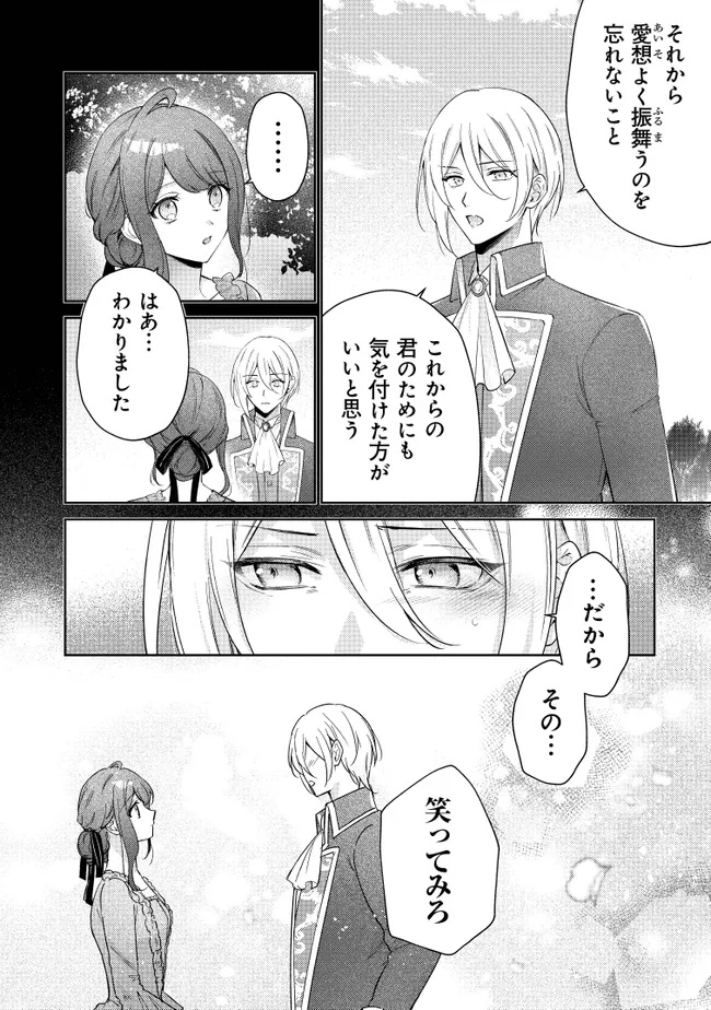 Risu ni Natte Shimatta Kon'yakusha ga, Kegirai Shiteita Hazu no Watashi ni Tasuke o Motomete Kimashita. - Chapter 3.2 - Page 1