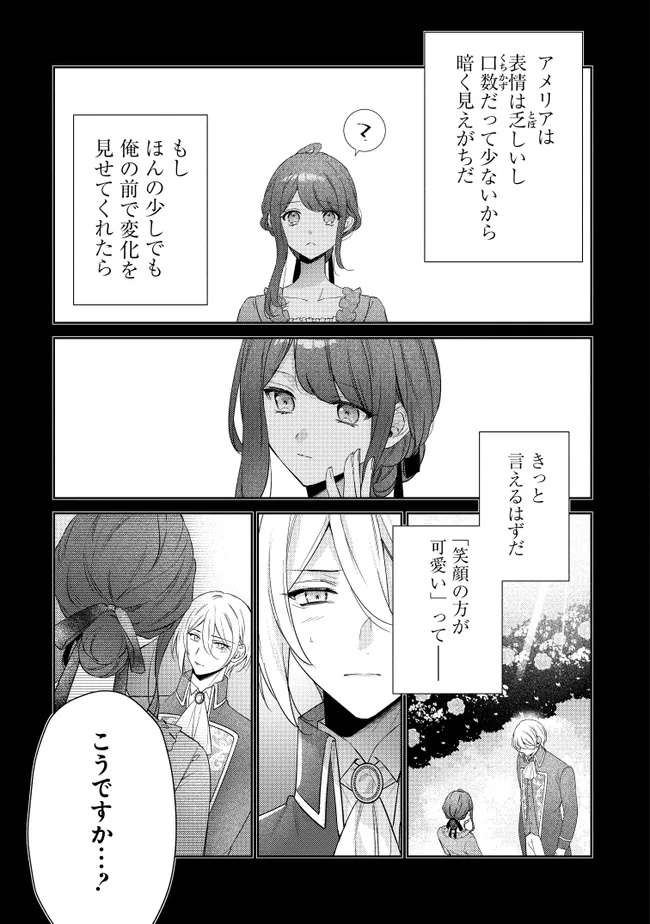 Risu ni Natte Shimatta Kon'yakusha ga, Kegirai Shiteita Hazu no Watashi ni Tasuke o Motomete Kimashita. - Chapter 3.2 - Page 2
