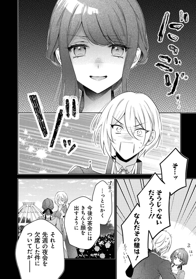 Risu ni Natte Shimatta Kon'yakusha ga, Kegirai Shiteita Hazu no Watashi ni Tasuke o Motomete Kimashita. - Chapter 3.2 - Page 3