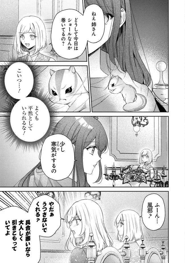 Risu ni Natte Shimatta Kon'yakusha ga, Kegirai Shiteita Hazu no Watashi ni Tasuke o Motomete Kimashita. - Chapter 3.2 - Page 6